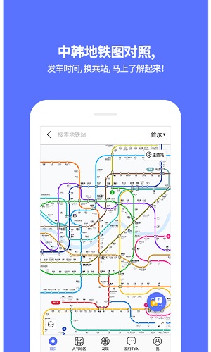 韩国地铁安卓版