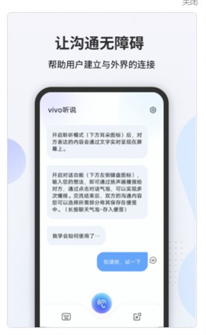 vivo听说安卓版