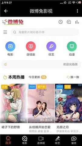 微博兔影院安卓版