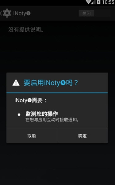 inoty9安卓版