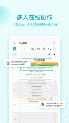 WPS Office手机版