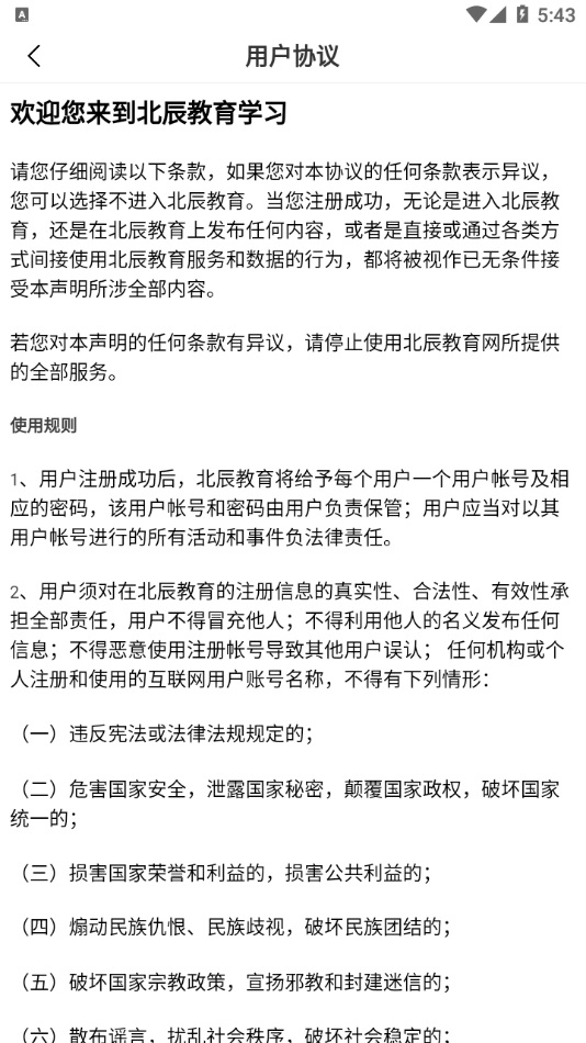 北辰遴选教师安卓版