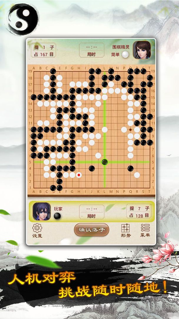 围棋安卓版