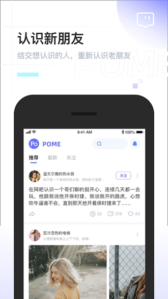 Pome匿名提问箱安卓版