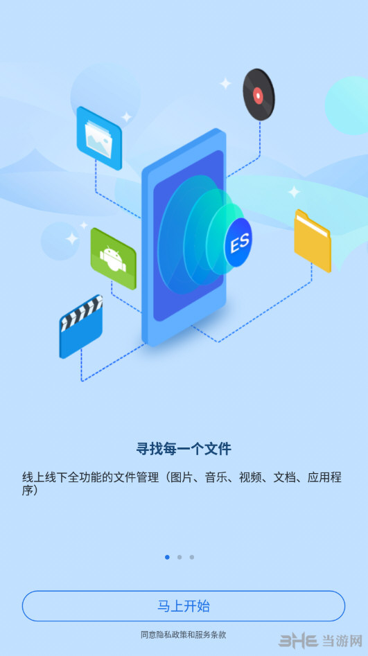 ES文件浏览器安卓版