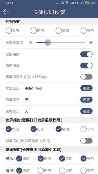 语音报时闹钟安卓版