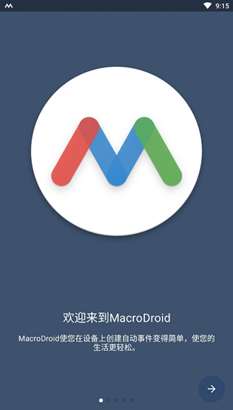 macrodroid自动解锁手机工具安卓版