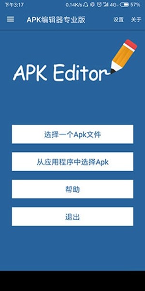 APK编辑器破解版