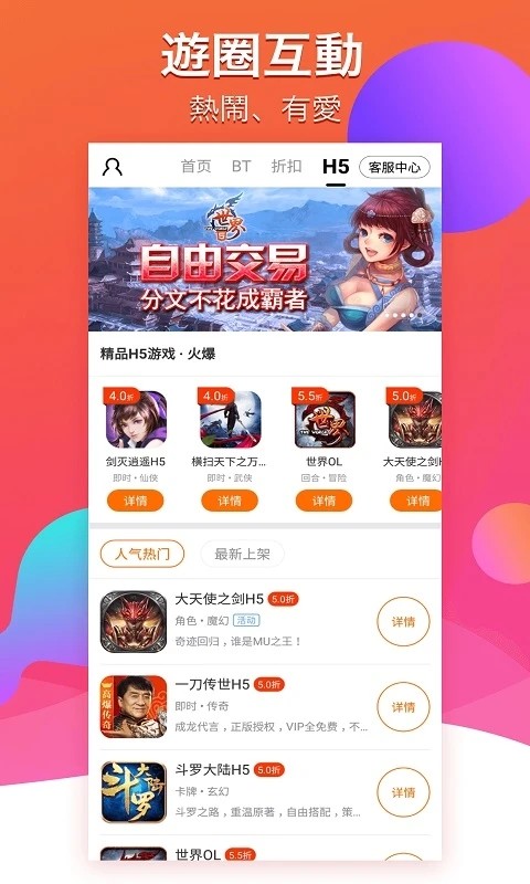 BTgame游戏交易安卓版