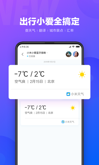 小爱同学手机版