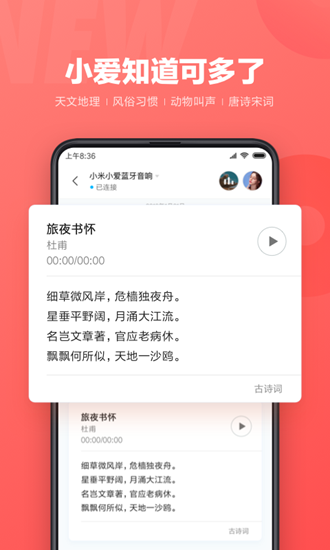 小爱同学手机版