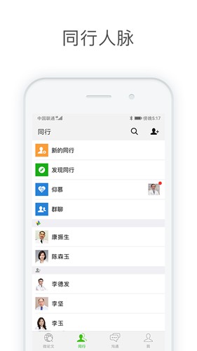 医信Medchat安卓版