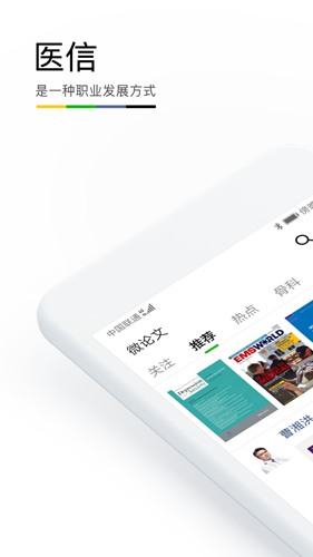 医信Medchat安卓版