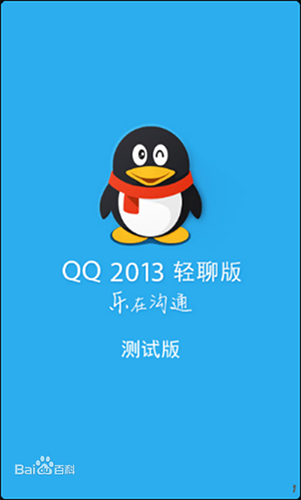 手机QQ2013版