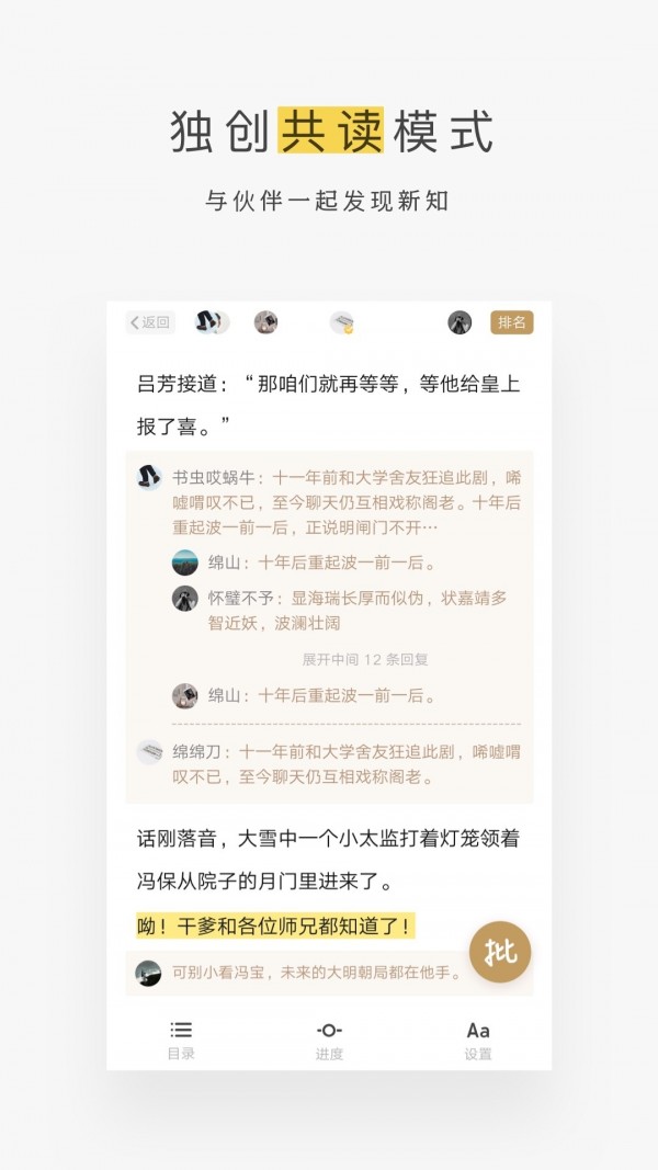 网易蜗牛读书安卓版