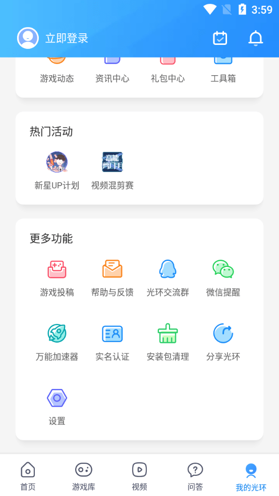 光环助手万能加速器安卓版