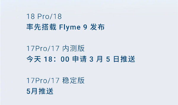 魅族flyme9内测版