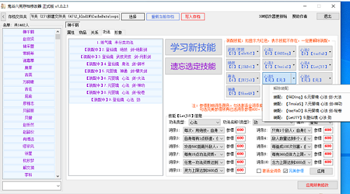 鬼谷存档修改器