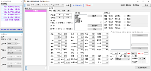 鬼谷存档修改器