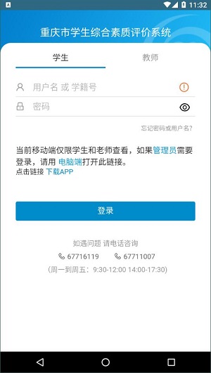 重庆市学生综合素质评价系统