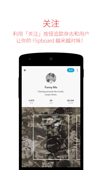 Flipboard国际版