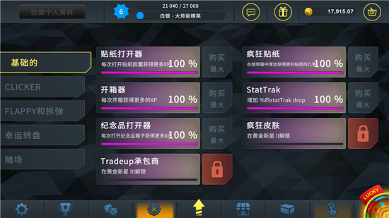 csgo开箱模拟器