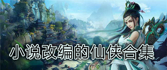 天师降魔录安卓版