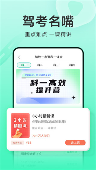 驾校一点通2023版