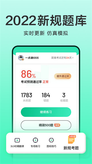 驾校一点通2023版