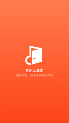 音乐云课堂