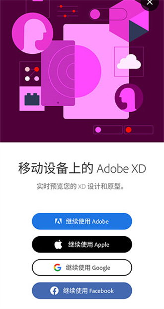 adobe xd手机版