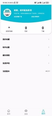 鲨鱼影视破解版