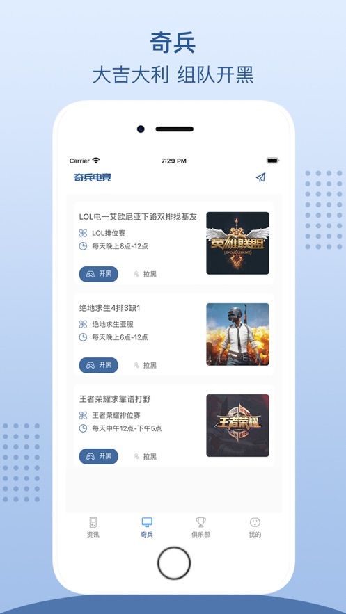 奇兵电竞安卓版