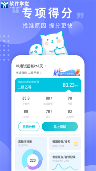 普通话测试永久会员版