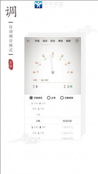 民乐调音器免费版