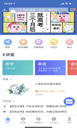 升学e网通app官方版