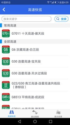 甘肃高速安卓版