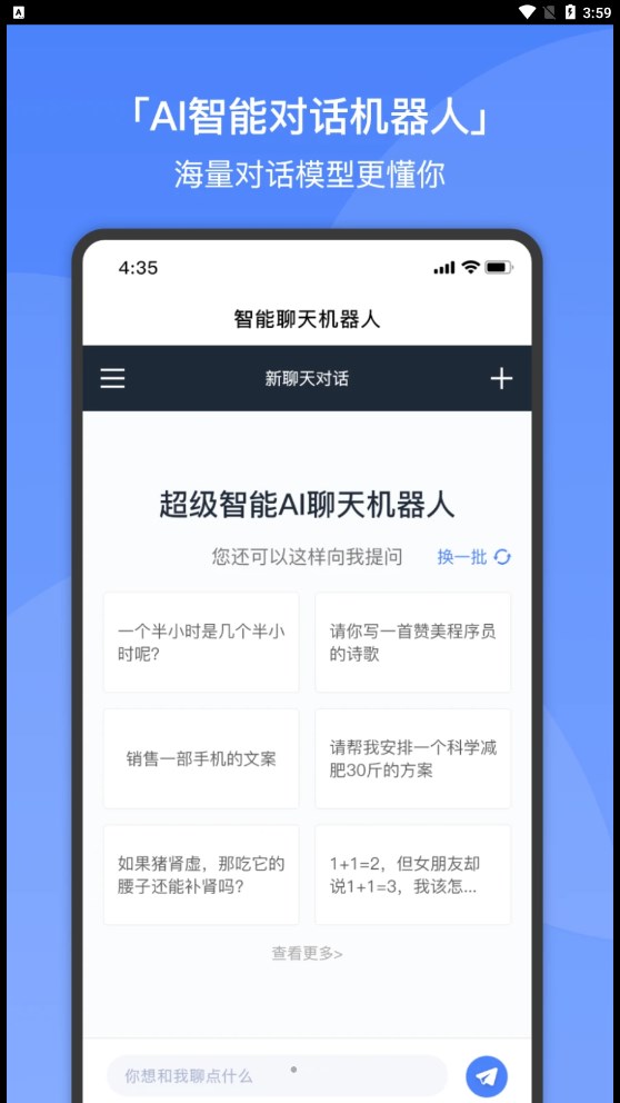 超级智能AI聊天机器人安卓版
