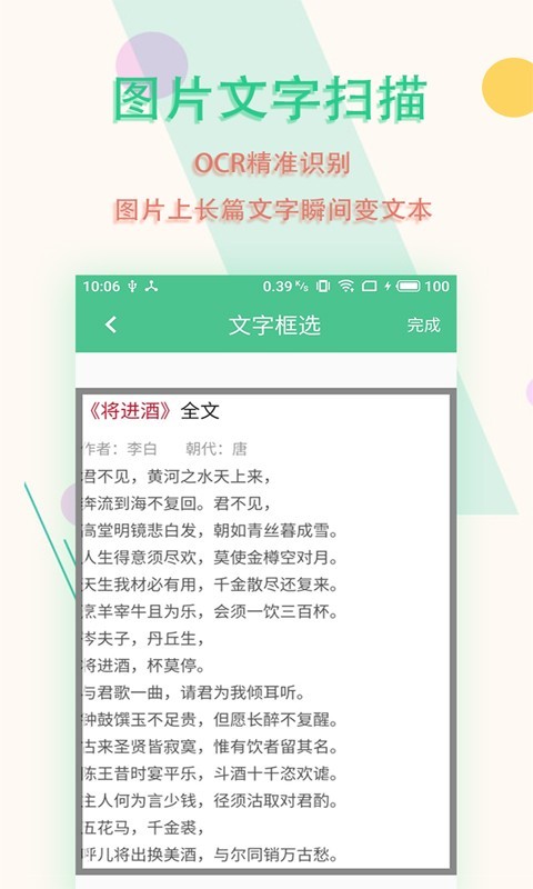 图片文字扫描王安卓版