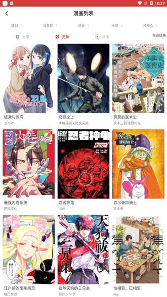 粉丝漫画安卓版