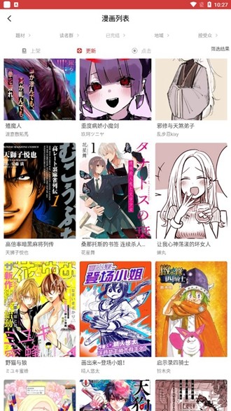 粉丝漫画手机版