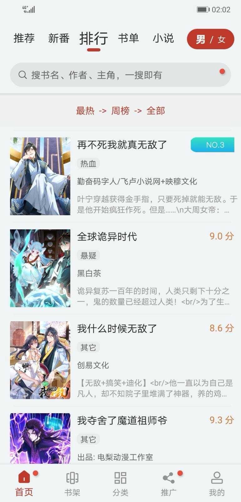 追漫大师漫画安卓版