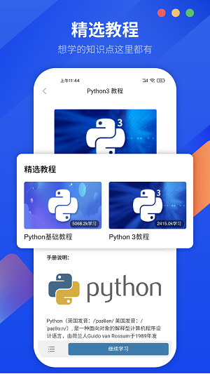 python中文版