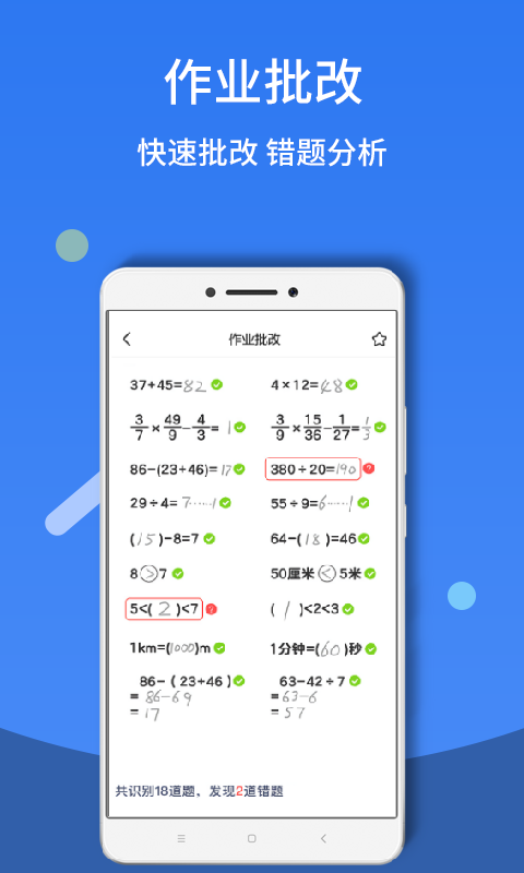 作业答案帮安卓版