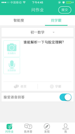 作业问答安卓版