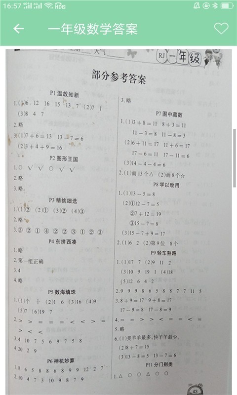 帮搜作业安卓版