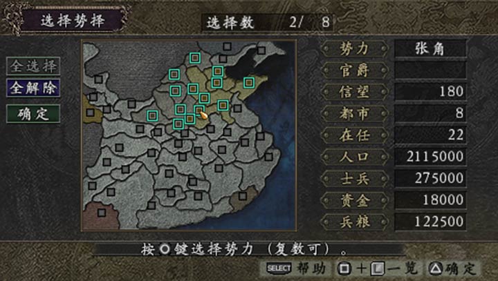 三国志9威力加强版