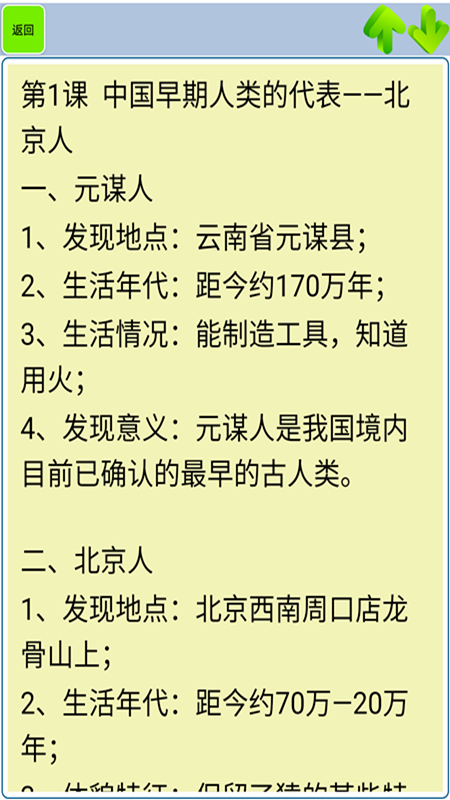 初中历史知识点笔记安卓版