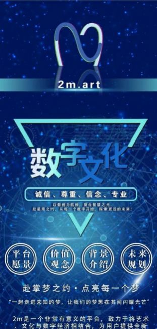 2M文创数字藏品安卓版