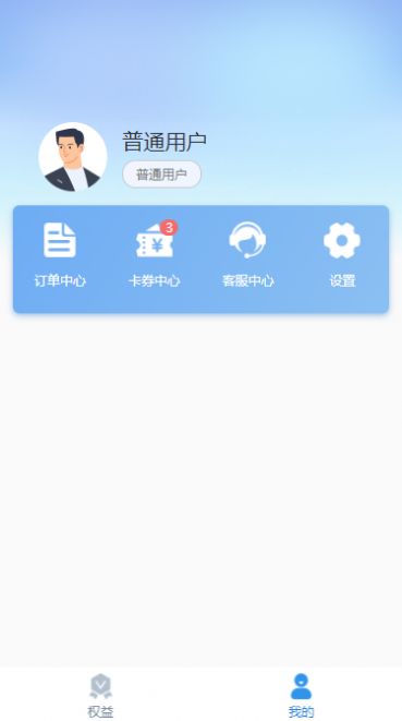 惠又省会员权益app官方版